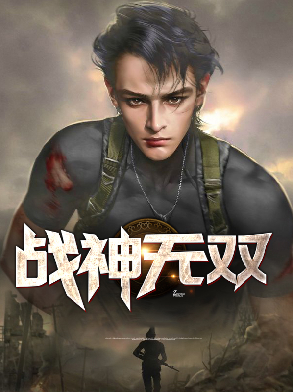 战神无双手游