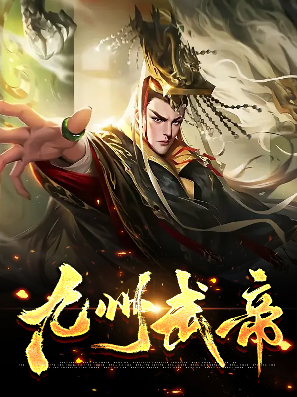 九州武尊