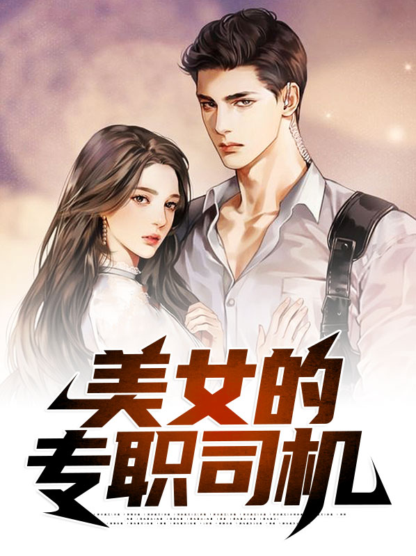 司机看美女引发车祸