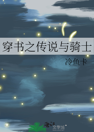传说骑士驾驭书