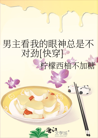 形容男主看女主的眼神