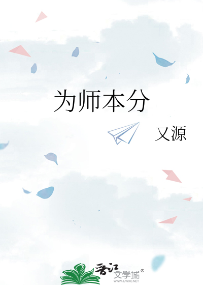 为师是什么意思