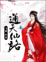 通天仙路 下载