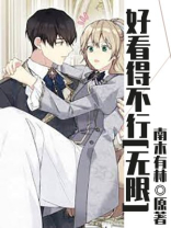 好看得不行[无限]作者:南木有林