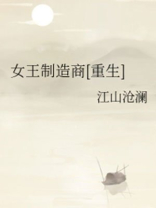 女王制造商百度网盘