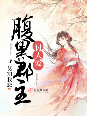 绝世腹黑郡主免费阅读