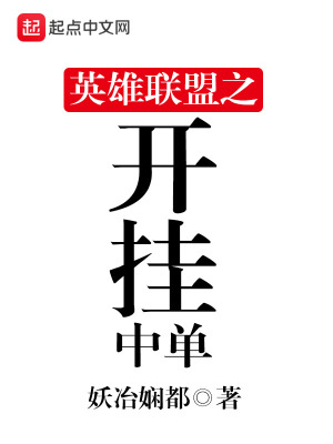 英雄联盟开挂第一人叫什么