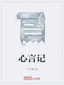 心言记