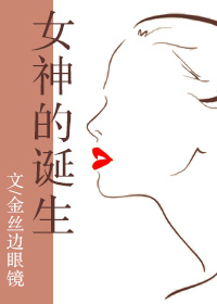 女神的诞生[综英美]