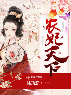 农妃天下 陆筠悠