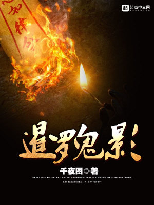 暹罗鬼影 千夜图