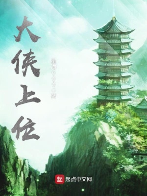 大侠等一