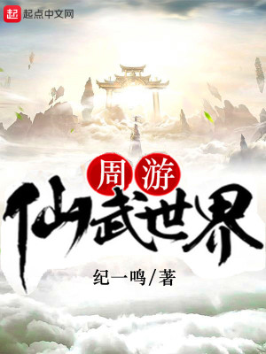 我把低武练成了仙武
