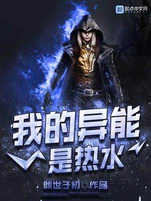 我的异能是最强的