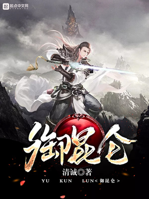 御昆仑养生舱