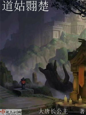 道姑是谁