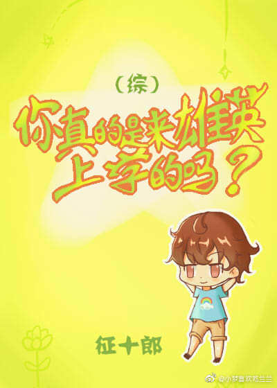 你真是个英雄英文翻译