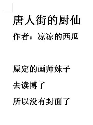 唐人街最受欢迎的菜