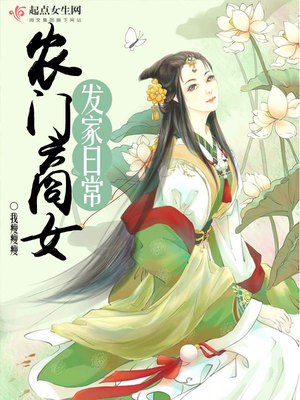 农门商女 小说
