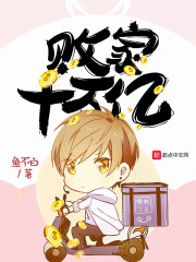 败家神豪全文免费阅读