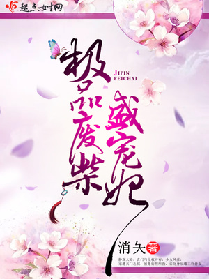 极品废柴狂妃