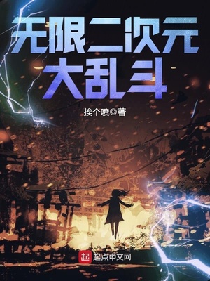 二次元大乱斗官网