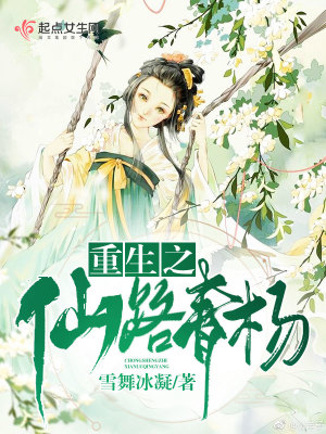 重生之仙路青杨笔趣阁
