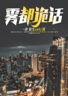 雾都夜鬼