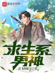 求生系男神在线观看