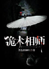诡术师和狂战士