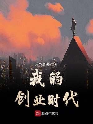我的创业时代杨颖