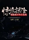 惊悚的探险之旅作文400字