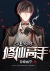 迷失仙台全文免费阅读