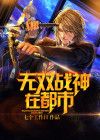 无双战神在都市楚青