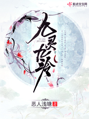 九灵冰璃