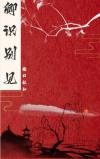 卿识别见