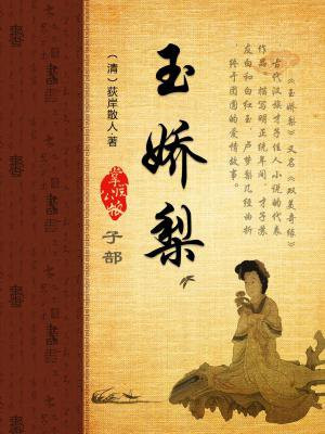 玉娇梨简介