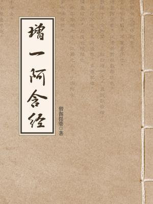 阿含经原文