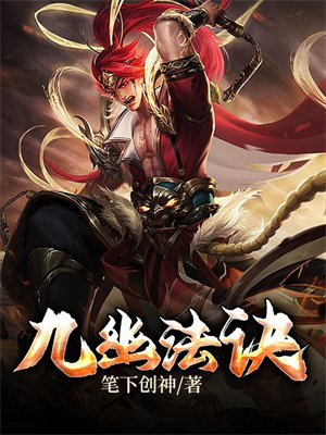 《九幽》