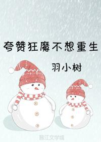 夸赞狂魔不想重生百度云