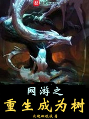 网游之重生获得神级天赋