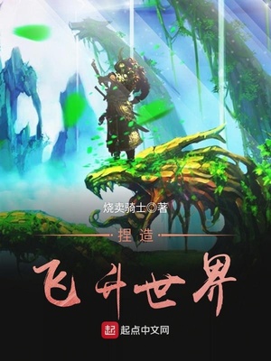 主角创造飞升世界