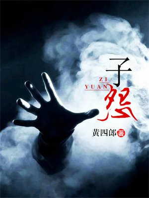 子怨嗟之地
