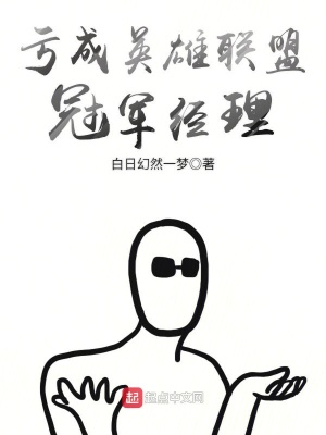 英雄联盟电竞冠军经理