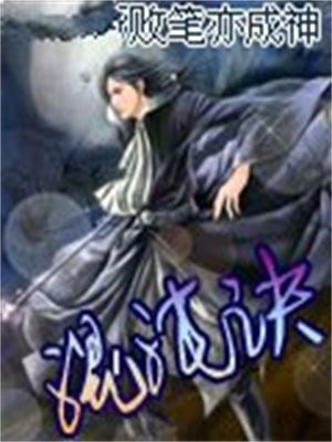 混沌诀宋钟