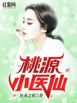 桃源小医仙沸腾的火锅