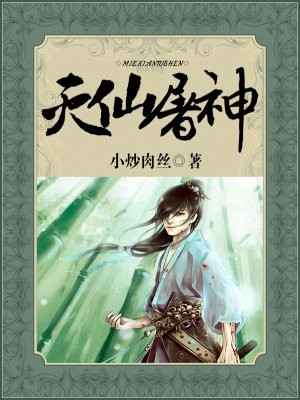 灭仙屠神苏北女主是谁