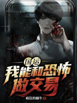 国运:我能和恐怖做交易 疯狂的蜗牛