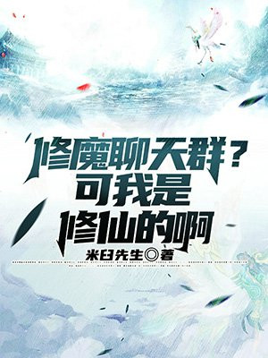 修魔百度百科