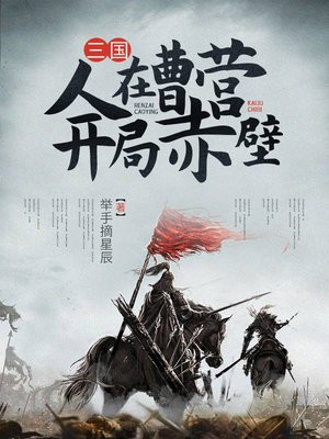 人在三国:开局夺取江东